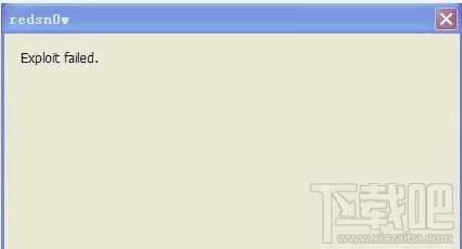 redsn0w红雪越狱时提示Exploit failed解决方案