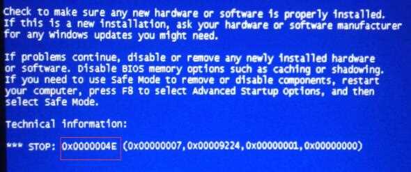 0x0000004e蓝屏代码解决教程