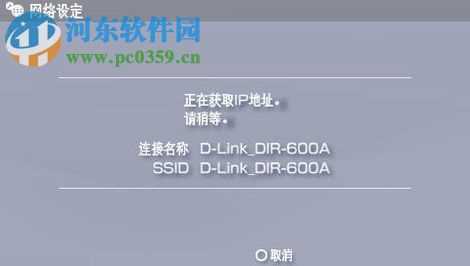 psp3000连接无线网络的方法