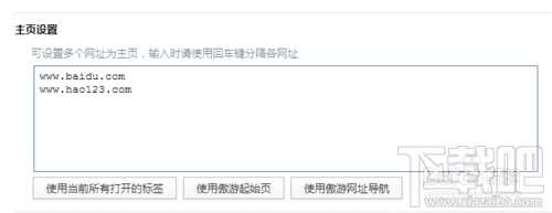 傲游云浏览器怎么设置主页 傲游浏览器设置主页