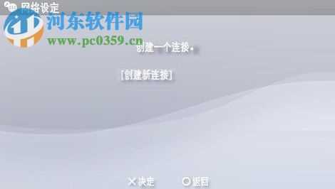 psp3000连接无线网络的方法