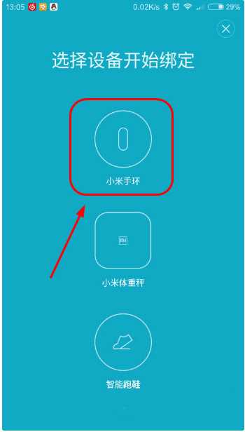 小米手环怎么连接手机详细方法