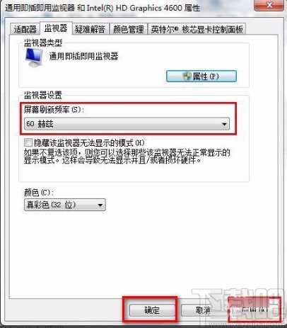 win7系统设置屏幕刷新率的方法