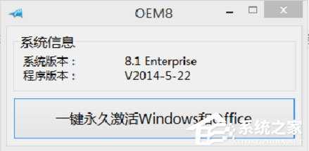 Windows 8.1 Enterprise企业版如何激活？