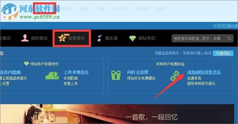 qq空间添加网络音乐的方法
