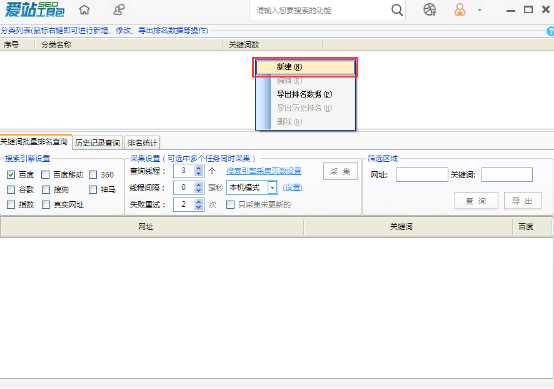 爱站SEO工具包导出关键词真实网址步骤