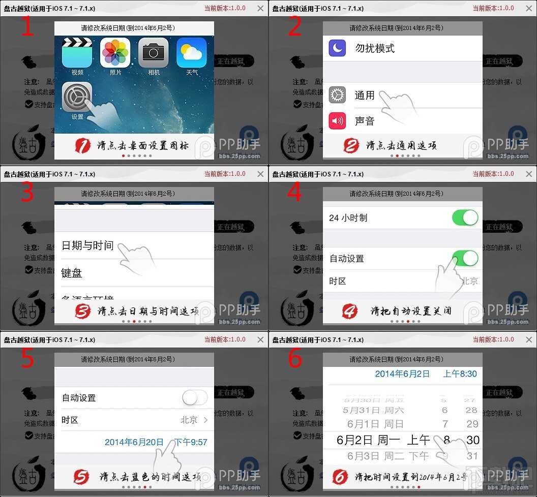 盘古越狱iOS7.1-7.1.1完美越狱详细图文教程