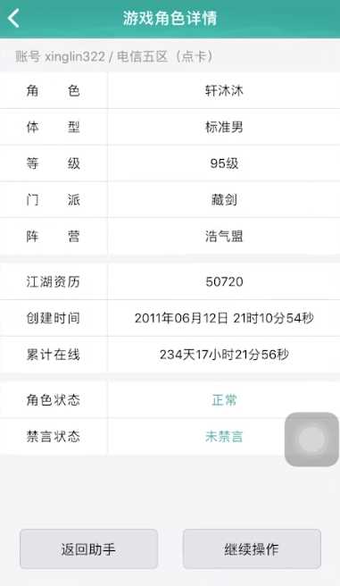 玲珑密保锁APP详细使用流程介绍