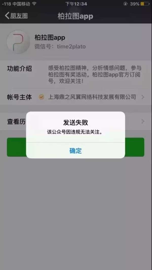 柏拉图app公众号违规原因 柏拉图app为什么被封？