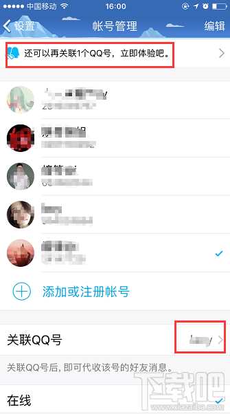 手机QQ怎么添加关联qq账号？关联QQ号的设置方法