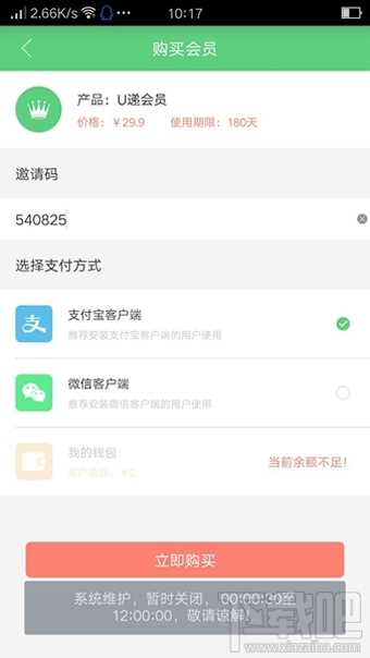 u递邀请码怎么申请 u递邀请码是什么