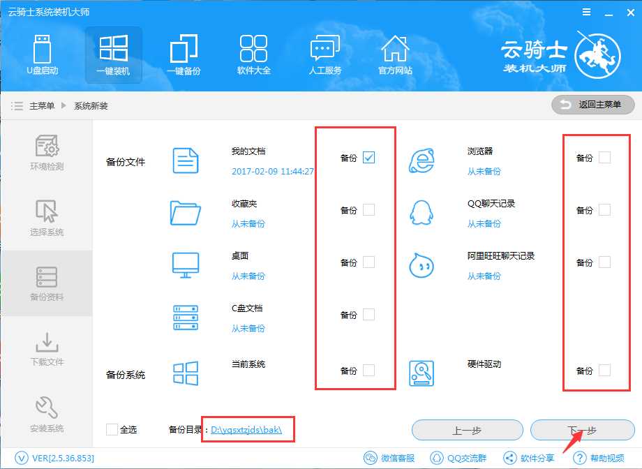 云骑士怎么装win10系统