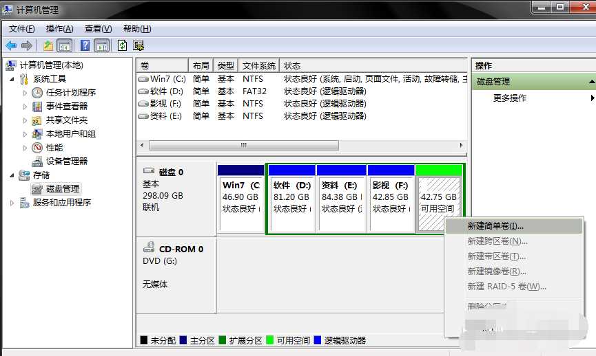 硬盘分区教程