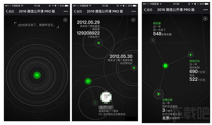 微信公开课pro怎么进 《我和微信的故事》玩法教程