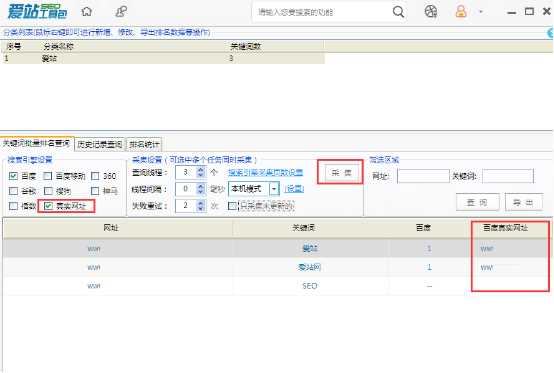 爱站SEO工具包导出关键词真实网址步骤