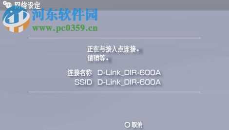 psp3000连接无线网络的方法