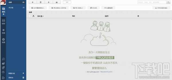 怎么样登陆QQ通讯录电脑版