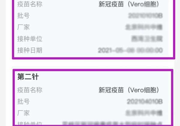 怎么查询疫苗接种详细信息