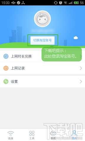 淘WiFi怎么用 免费上网/赚时长教程