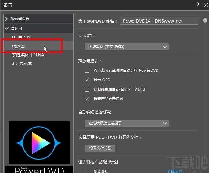 CyberLink PowerDVD播放蓝光高清4K的方法