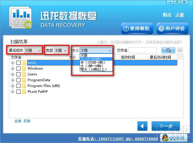 使用迅龙数据恢复软件恢复误删文件的方法