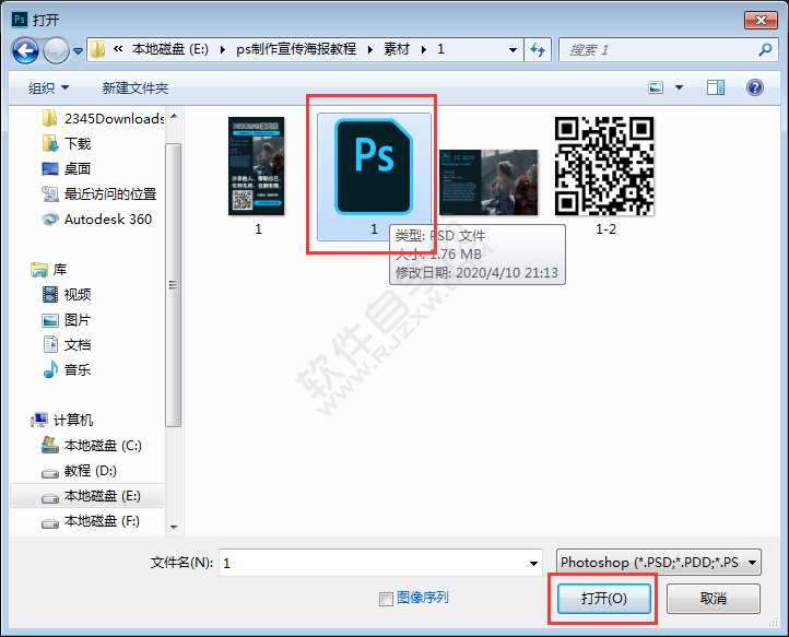 PS怎么打开PSD文件