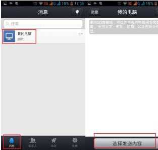 手机qq怎么无线传输文件 qq4.2如何无线传输文件到电脑上