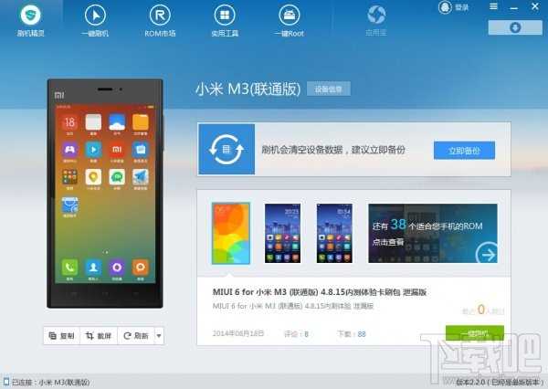 小米3/小米4 MIUI6一键刷机教程（附刷机包、一键刷机工具）