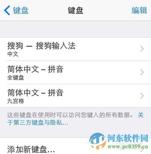 iphone不越狱如何使用搜狗输入法？iphone6安装搜狗输入法的教程