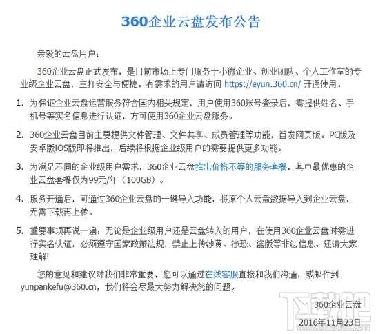 360企业云盘一年多少钱 360企业云盘收费标准