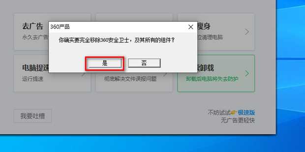 360安全卫士怎么卸载