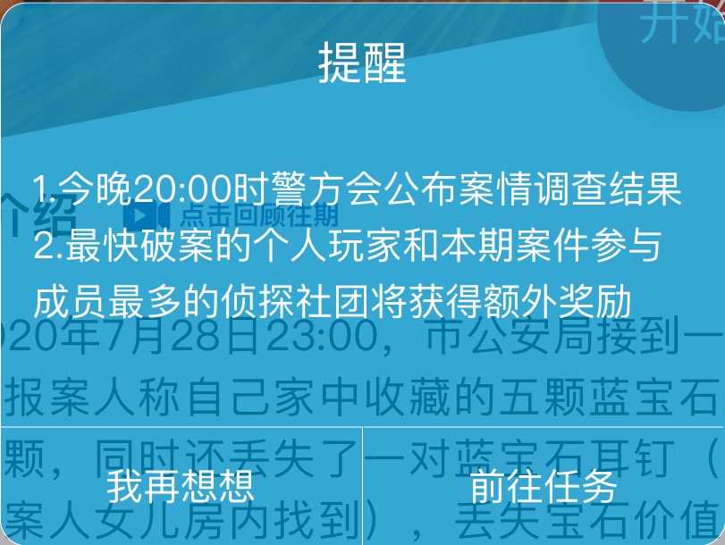 犯罪大师消失的蓝宝石答案案件攻略