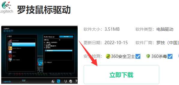 罗技鼠标驱动怎么下载