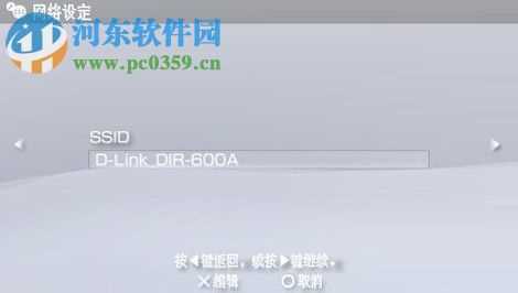 psp3000连接无线网络的方法