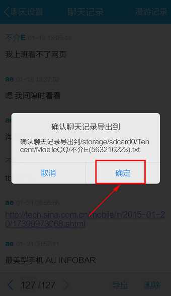 手机QQ中将聊天记录导出具体操作步骤