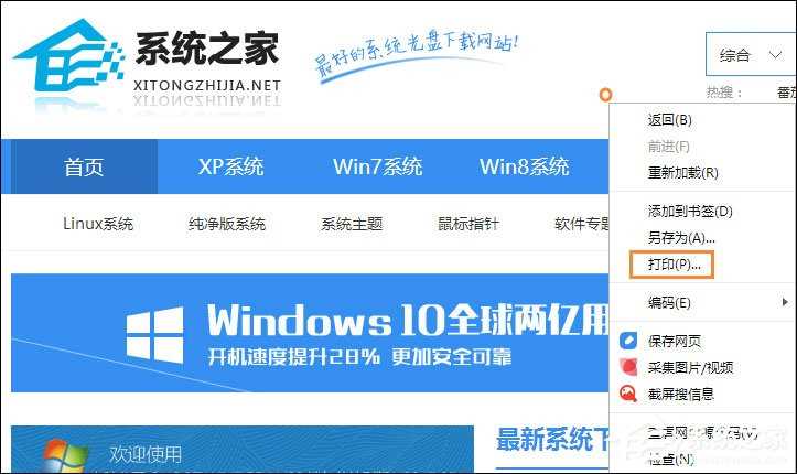 Win10如何保存网页为图片？Html页面转为图片格式的方法