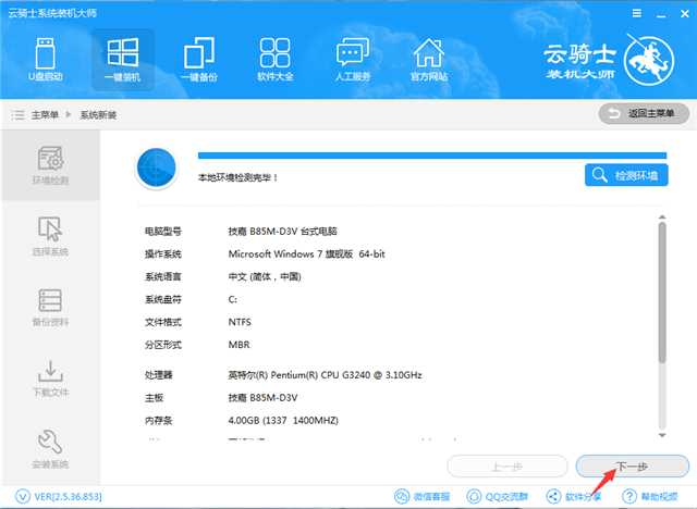 云骑士怎么装win10系统