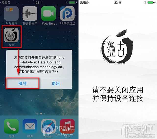 盘古越狱iOS7.1-7.1.1完美越狱详细图文教程