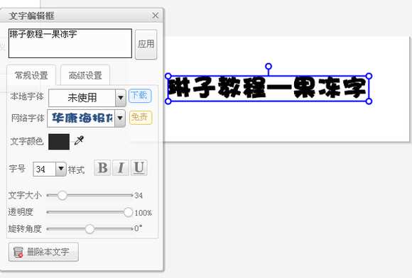 美图秀秀怎么做果冻字 果冻字图文教程