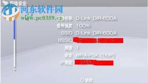 psp3000连接无线网络的方法