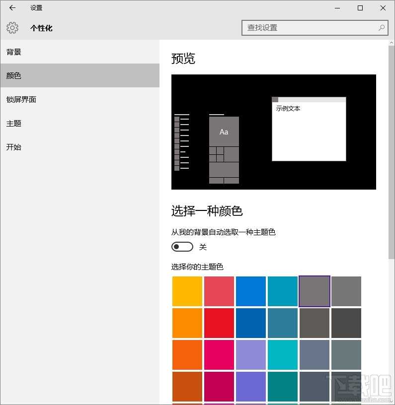 Win10任务栏颜色怎么改 Windows10任务栏颜色设置教程