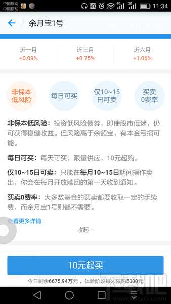 余月宝1号靠谱吗 余月宝1号怎么卖出和提现