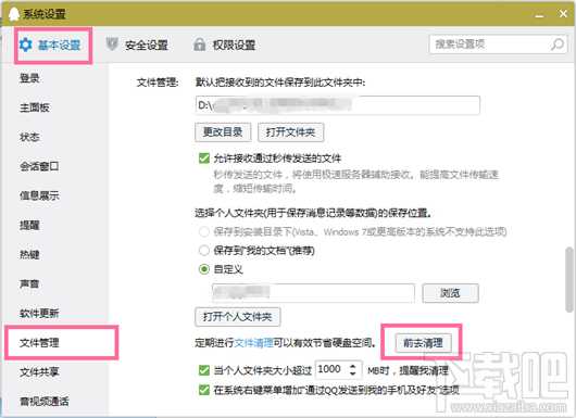 QQ2016怎么清理个人文件夹 QQ哪里调出清理个人文件夹 清理qq缓存数据方法
