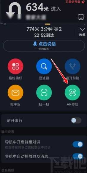 高德地图app打开AR实景导航的方法