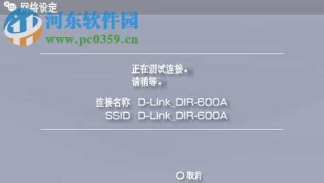 psp3000连接无线网络的方法