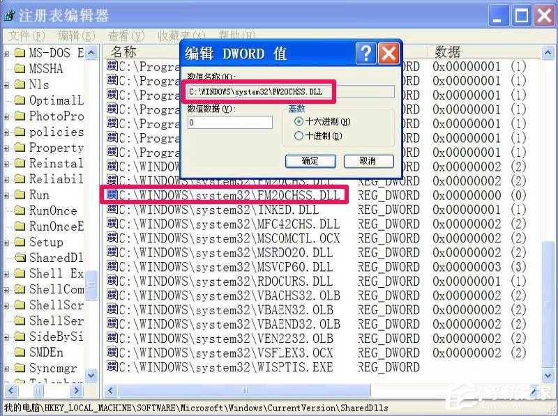 WindowsXP冗余Dll清理的方法