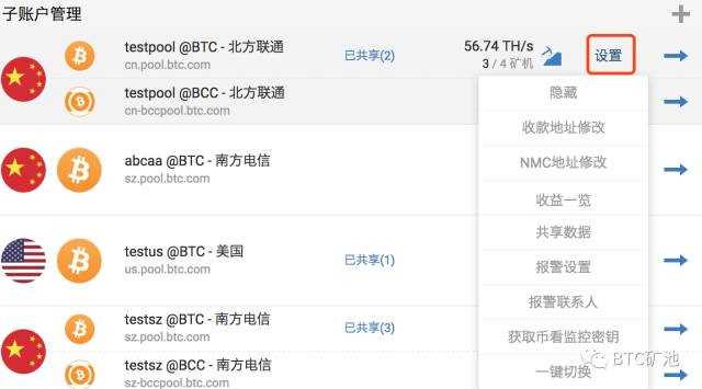 BTC.com矿池-挖矿配置是什么？矿机连接到BTC.com矿池步骤是什么？