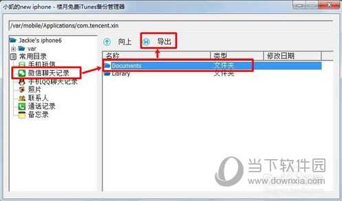 苹果手机远程偷看微信聊天记录方法 这招实在管用