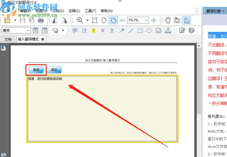 知云文献翻译软件翻译文字内容的操作方法