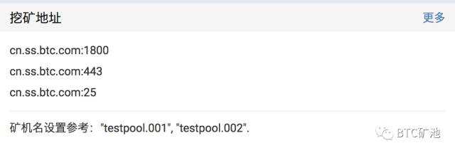 BTC.com矿池-挖矿配置是什么？矿机连接到BTC.com矿池步骤是什么？